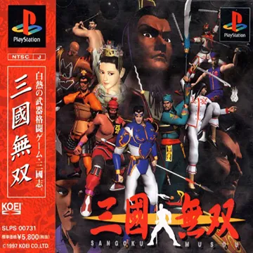 Sangoku Musou (JP) box cover front